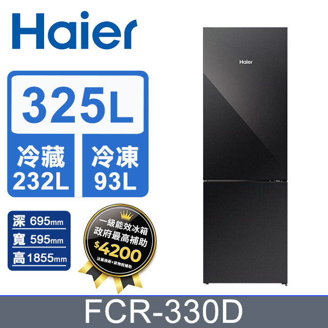 Haier 海爾 325公升 一級能效玻璃雙門冰箱 FCR-330D (鑽石黑)