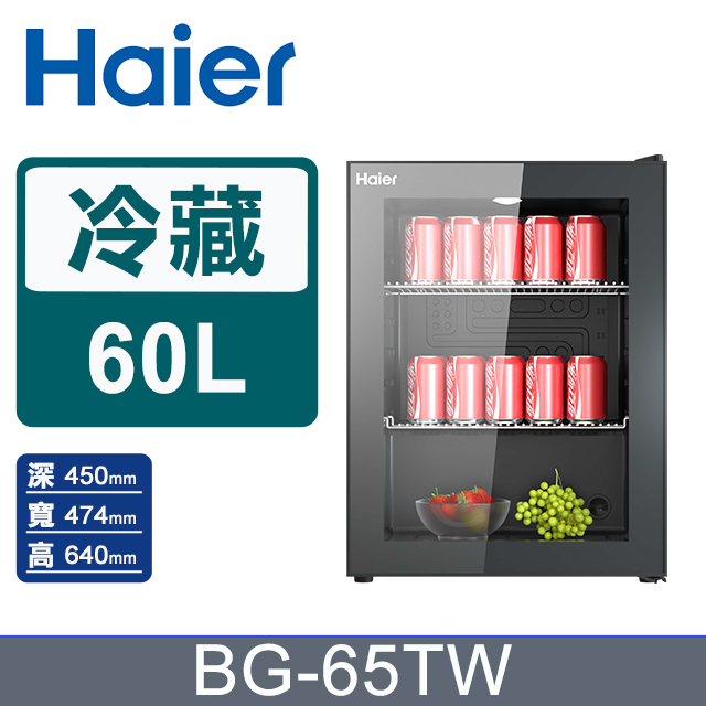(福利品)Haier 海爾 60L 飲料冷藏櫃 BG-65TW