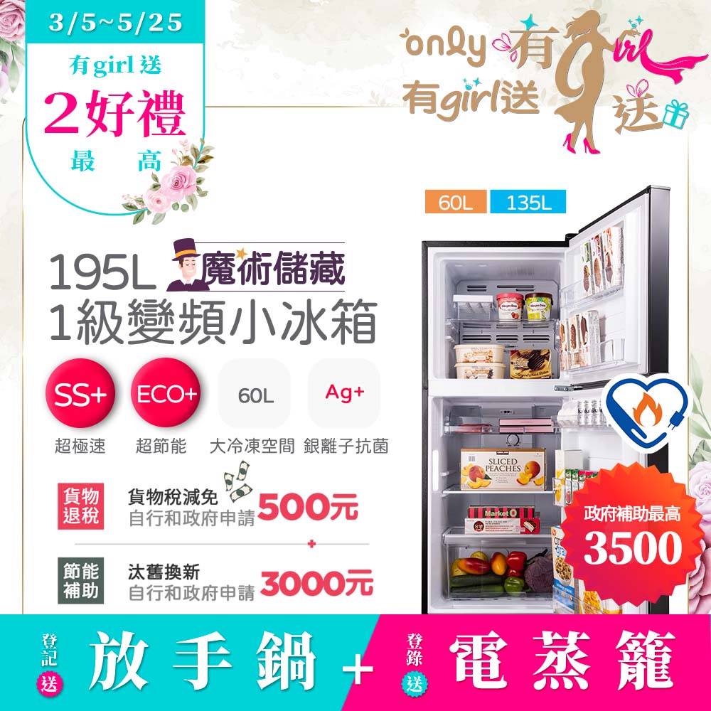 only 魔術儲藏195L變頻無霜1級雙門小冰箱OR195-RM04I(節能標章/195公升)