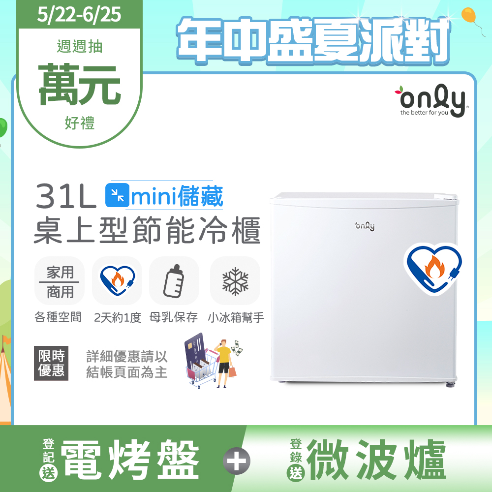 【only】mini儲藏31L桌上型冷凍櫃OU31-RM12Z白(節能標章/直立式/小冰箱幫手)