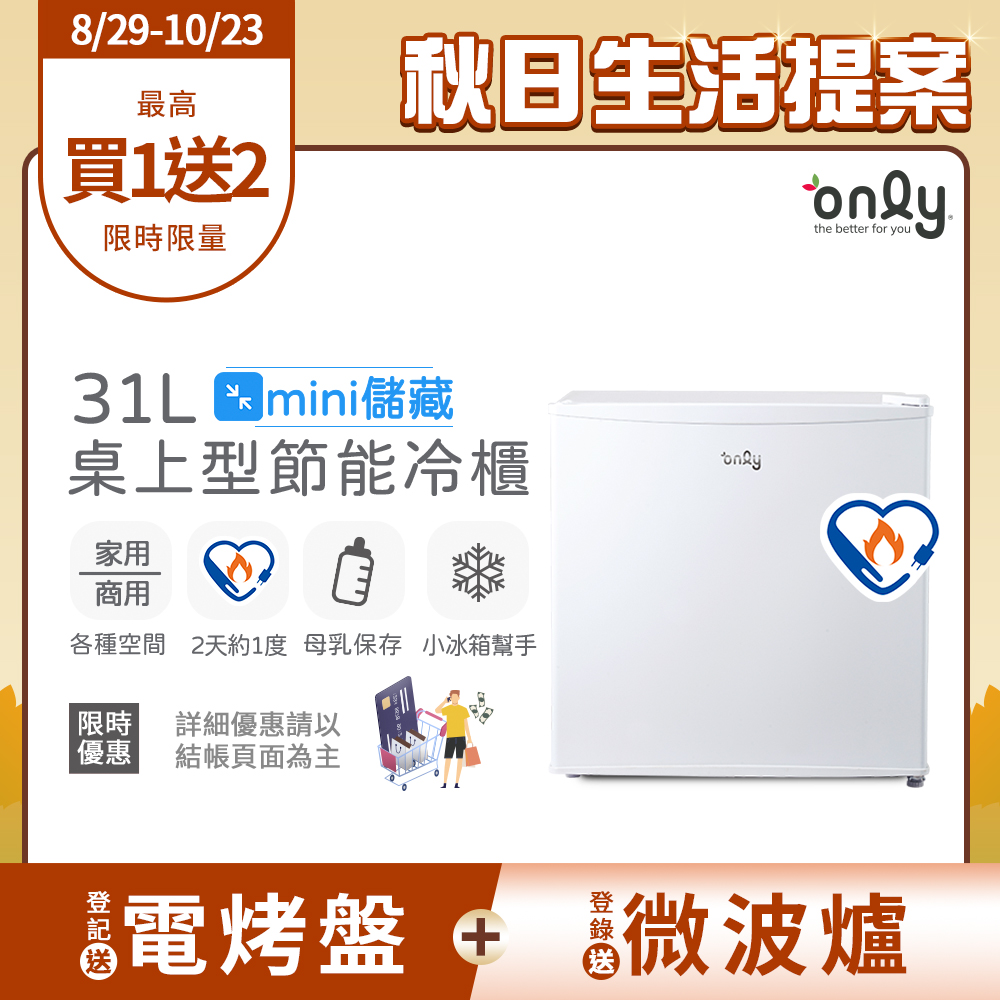 only mini儲藏31L桌上型冷凍櫃OU31-RM12Z白(節能標章/小冰箱幫手/31公升迷你直立式)