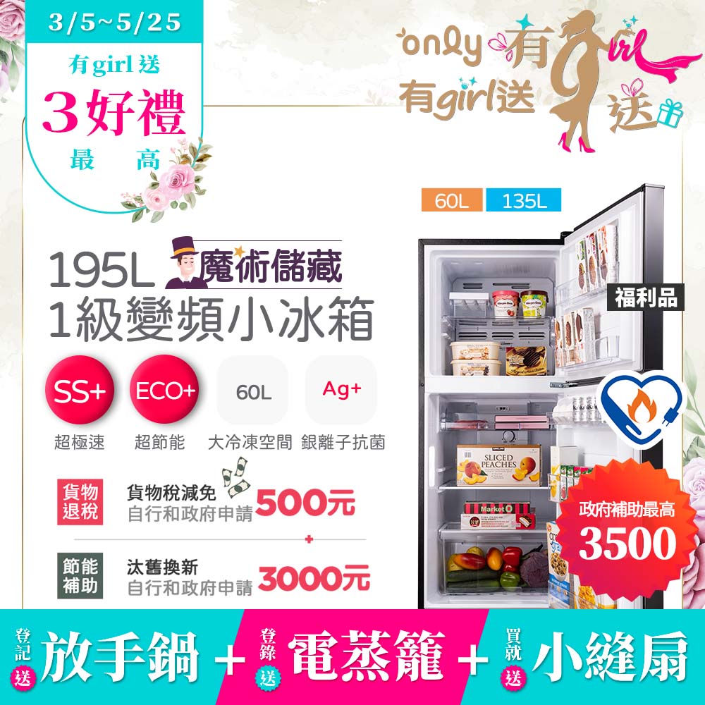 only 贈小縫扇~魔術儲藏195L變頻無霜1級雙門小冰箱OR195-RM04I福利品(節能標章195公升)(贈品市價$1990)