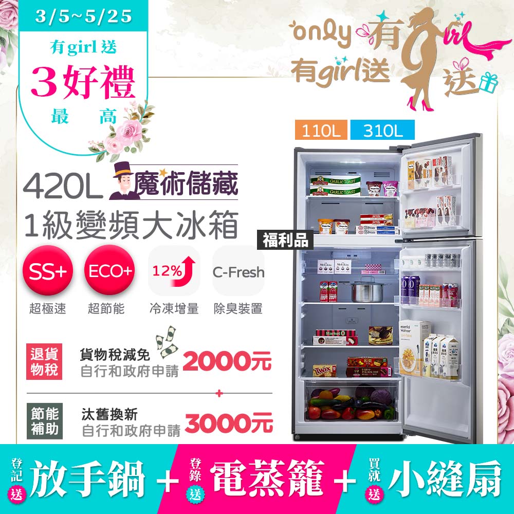 ONLY OR420-RM06I 雙門變頻冰箱，420L 大容量設計，適閤家庭使用。銀色系外觀時尚，尺寸1723x700x691mm，重量70kg，泰國製造。採用R600a環保冷媒，變頻馬達高效運轉，月耗電僅23kWh，第1級能源效率，具節能標章。右開門設計（由左至右開），110V電壓。提供1年全機保固、3年壓縮機保固，含基本安裝服務（BSMI許可字號R36478）。安裝前請確認空間與排水，確保完美契合您的廚房。選購ONLY冰箱，享受可靠品質與節能便利！