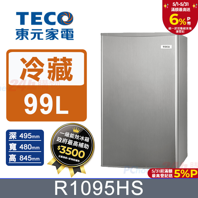 【TECO 東元】99公升一級能效小鮮綠單門冰箱(R1095HS)