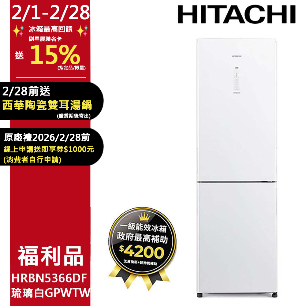 有效內容積：313公升(2024年上市)全琉璃觸控面板 簡單操作好清潔能源效率1級認證HITACHI 日立 313公升變頻兩門冰箱 HRBN5366DF琉璃白(GPWTW) - HITACHI 日立, 有效內容積：313公升(2024年上市) 全琉璃觸控面板 簡單操作好清潔 能源效率1級認證, 找HITACHI 日立 313公升變頻兩門冰箱 HRBN5366DF琉璃白(GPWTW)推薦就來