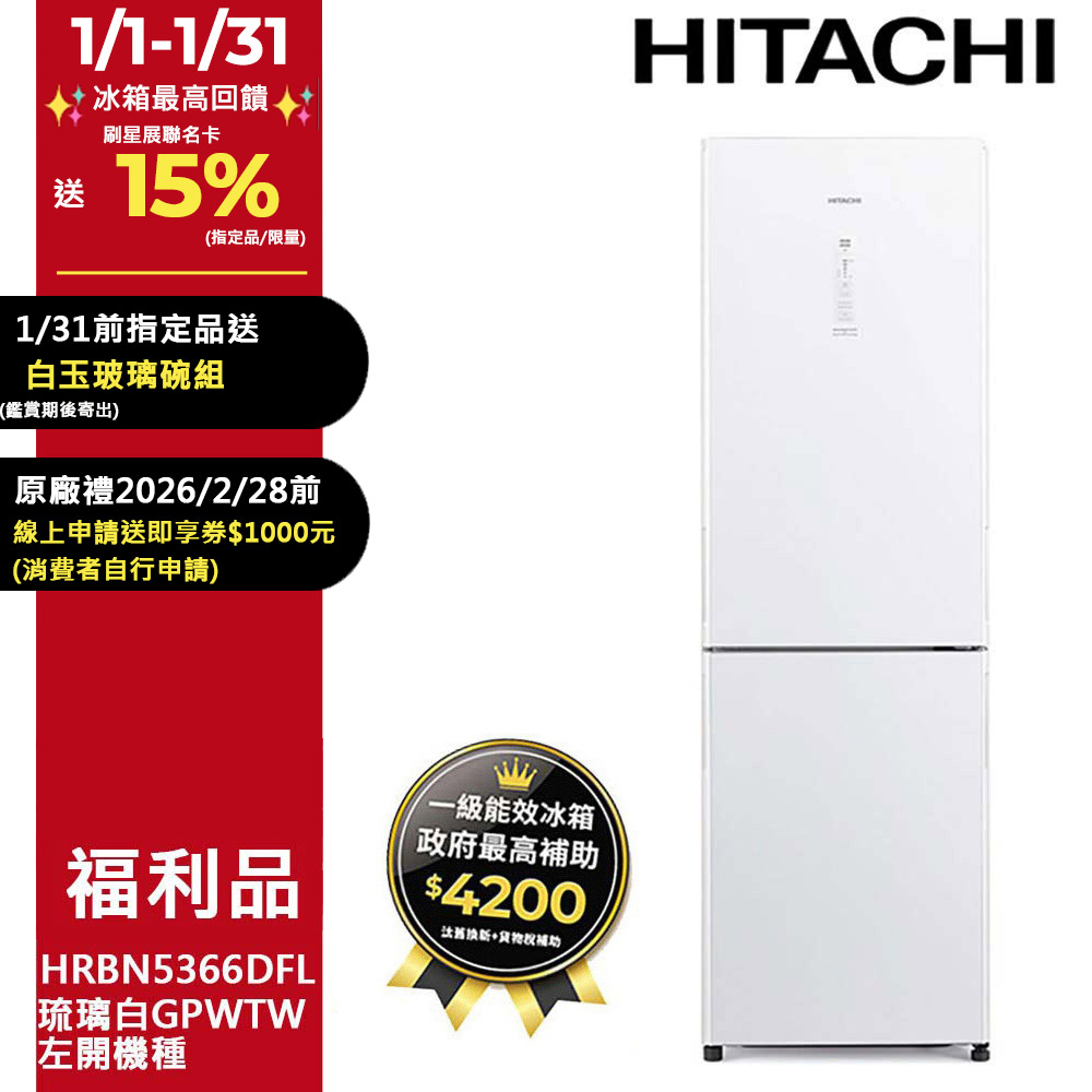 日立 HITACHI HRBN5366DFL 雙門變頻冰箱,容量313L,適閤中小型家庭使用。採用變頻馬達,省電高效,年耗電量僅288度,達到第1級能源效率。黑色系設計,尺寸寬595 x 深650 x 高1900 mm,左開門方便擺放。泰國原裝生產,含基本安裝服務,全機保固1年、壓縮機保固5年。BSMI許可字號R31270,110V/60Hz適用臺灣電壓。選購日立變頻冰箱,享節能環保生活! HITACHI日立 HRBN5366DFL
