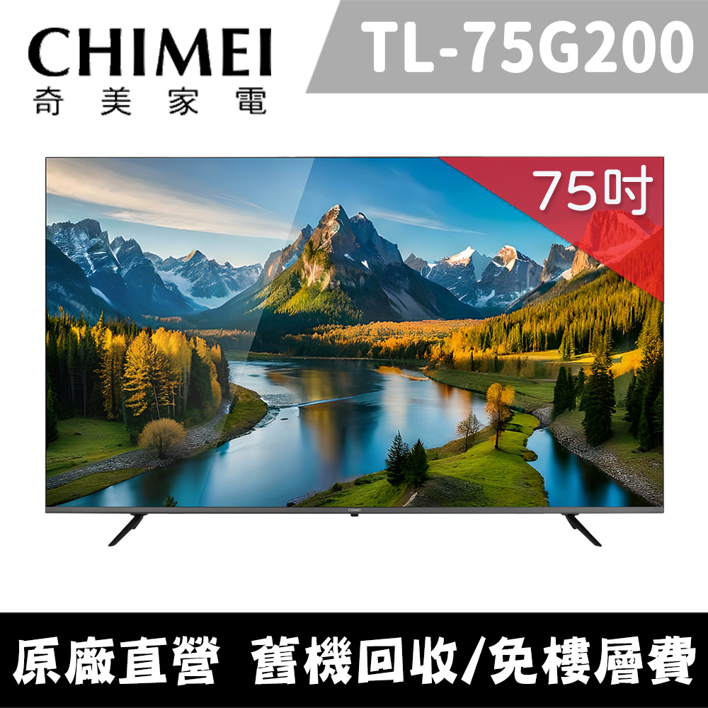 【CHIMEI奇美】75型4K Google TV連網液晶顯示器_不含視訊盒 TL-75G200