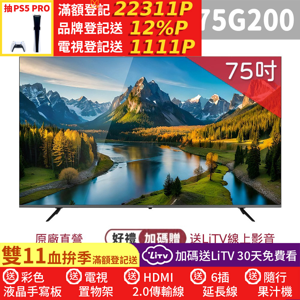 CHIMEI 奇美 75吋 4K HDR10 Google TV智慧連網液晶螢幕顯示器 TL-75G200