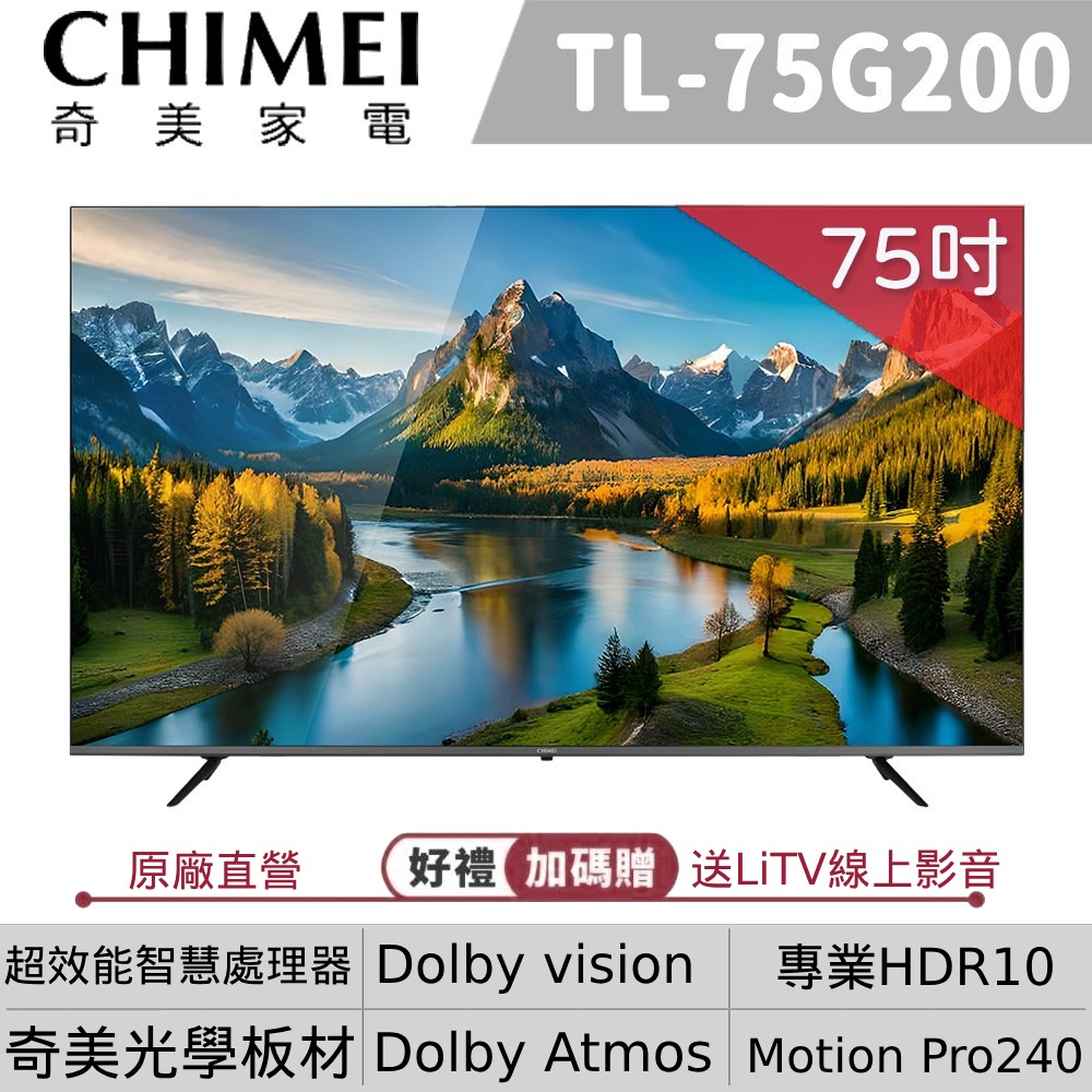 CHIMEI 奇美 75吋 4K HDR10 Google TV智慧連網液晶螢幕顯示器 TL-75G200