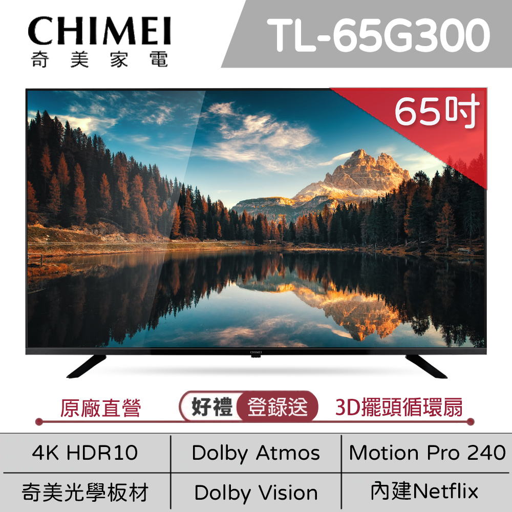 CHIMEI 奇美 65吋 4K HDR10 Google TV智慧連網液晶螢幕顯示器 TL-65G300