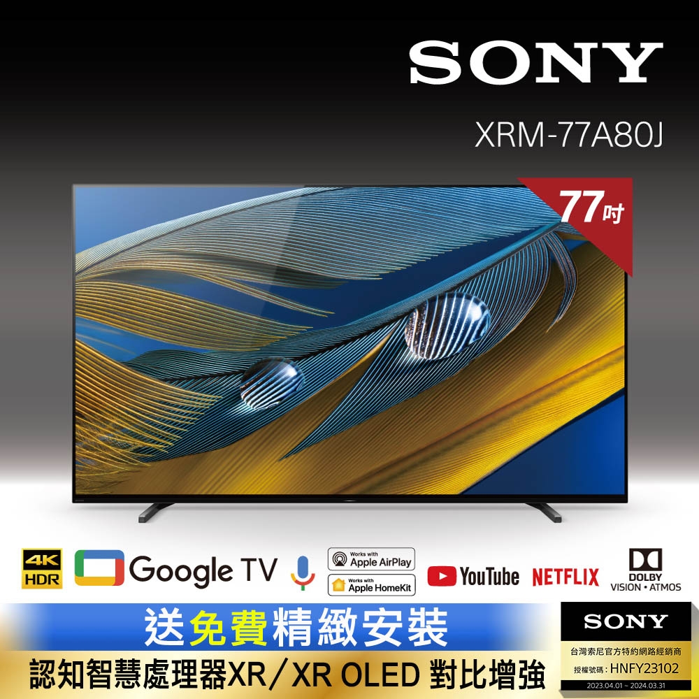 [21年新機上市 Sony BRAVIA 77吋 4K OLED Google TV顯示器XRM-77A80J