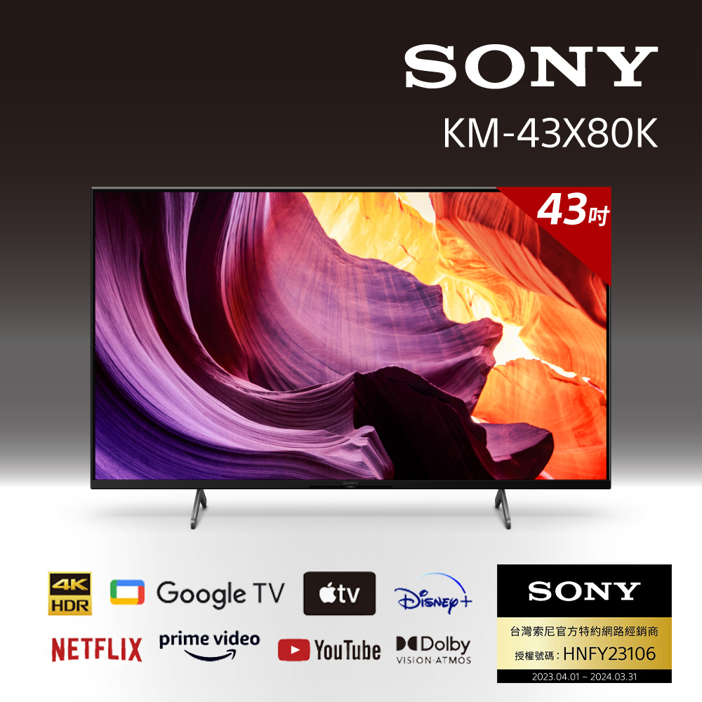 Sony BRAVIA 43 4K HDR LED Google TV顯示器 KM-43X80K