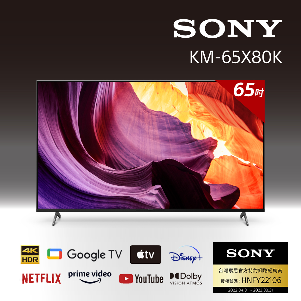 Sony BRAVIA 65 4K HDR LED Google TV顯示器 KM-65X80K