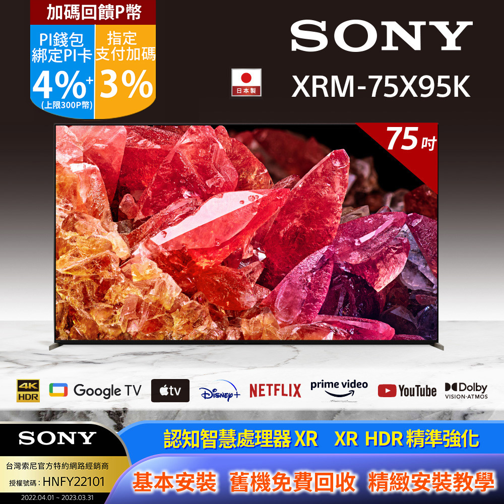 Sony BRAVIA 75型 4K HDR Mini LED Google TV顯示器 XRM-75X95K