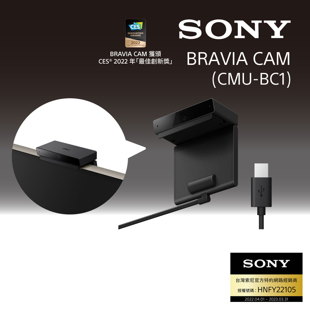 Sony BRAVIA 專用外置鏡頭 BRAVIA CAM(CMU BC1)