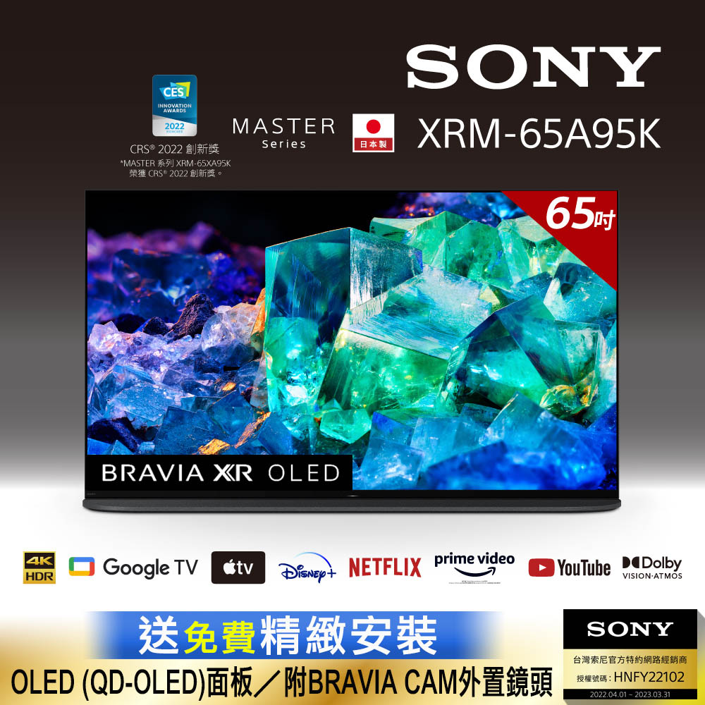 Sony BRAVIA 65吋 4K OLED Google TV 顯示器 XRM-65A95K