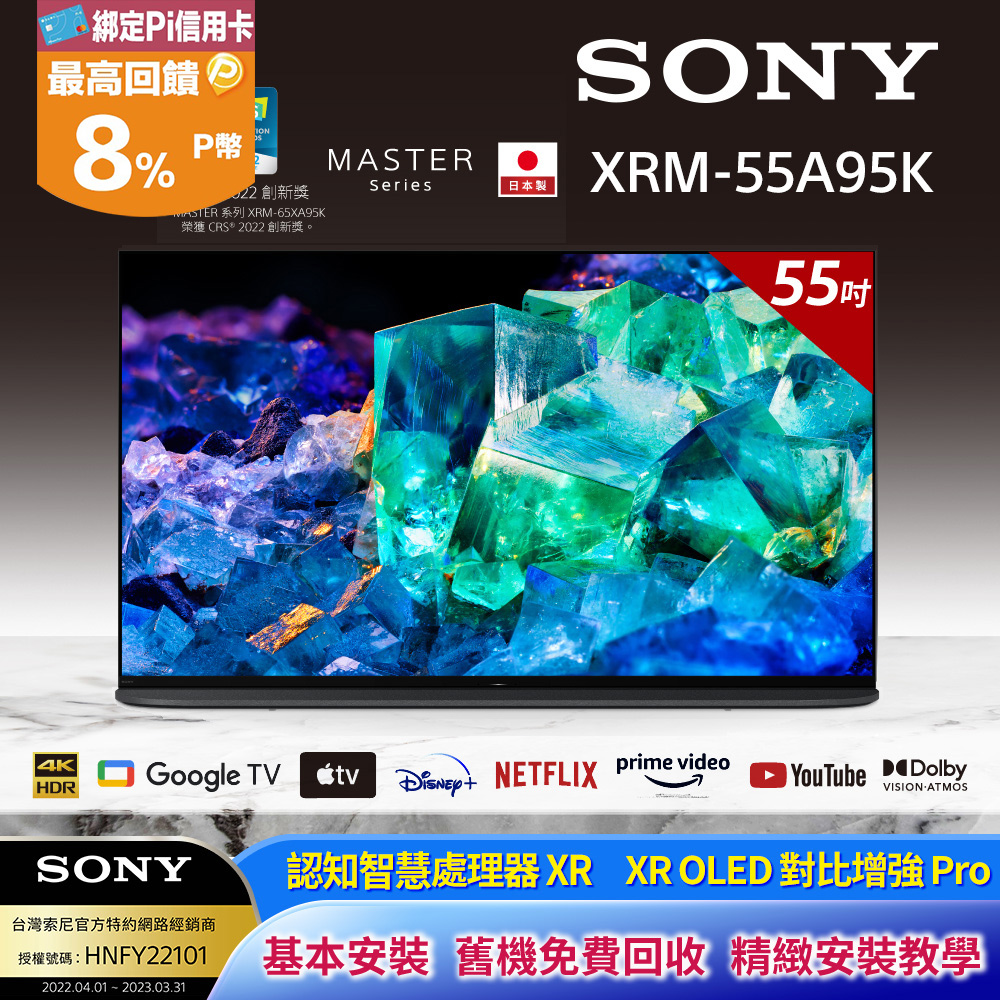 SONY 索尼 BRAVIA 55型 4K OLED Google TV顯示器 XRM-55A95K