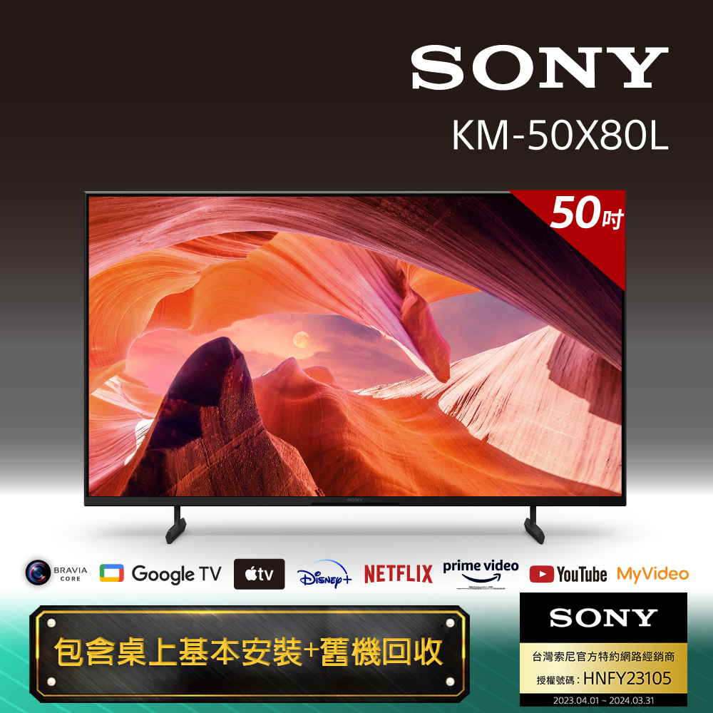 Sony BRAVIA 50吋 4K HDR LED Google TV 顯示器 KM-50X80L
