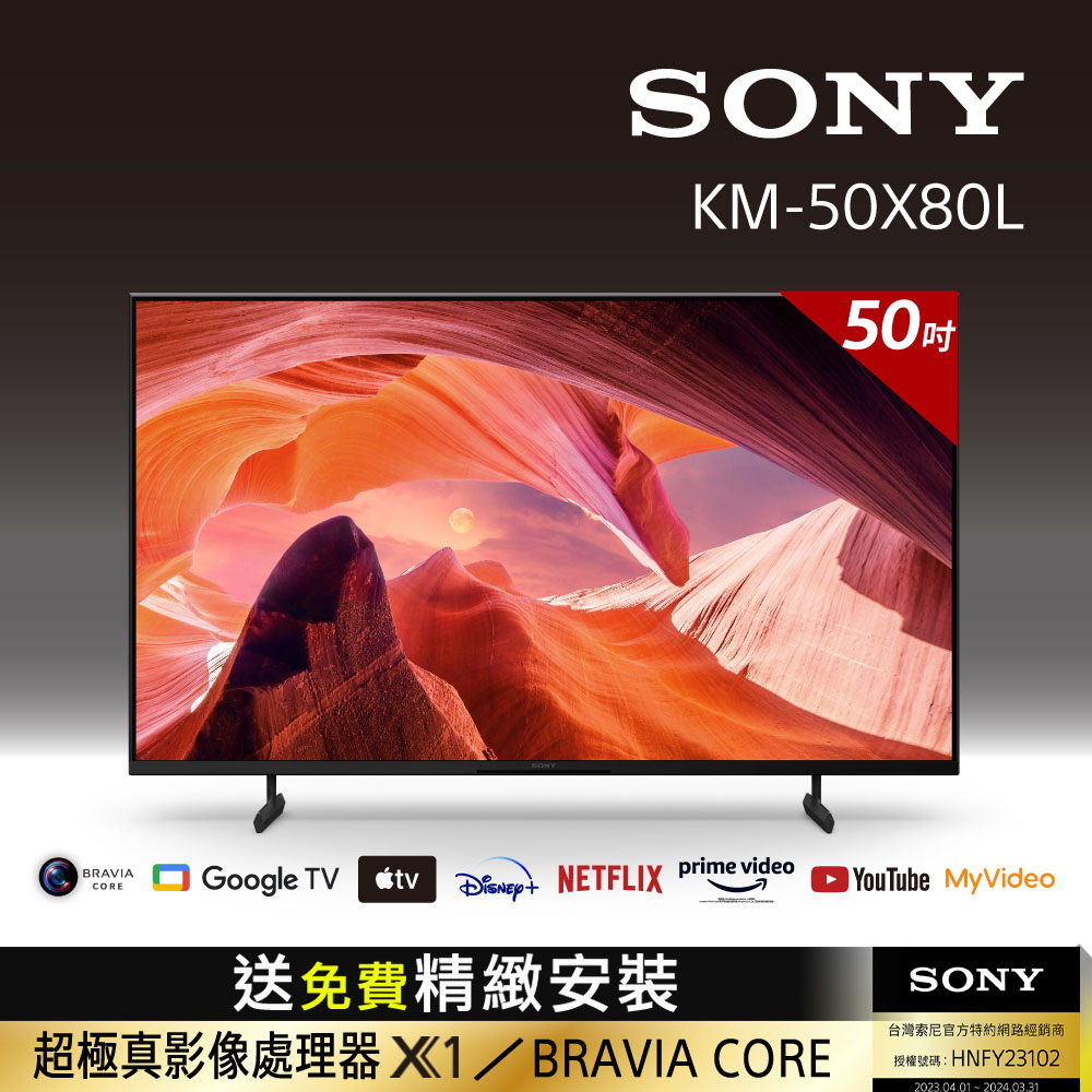 Sony BRAVIA 50吋 4K HDR LED Google TV顯示器 KM-50X80L