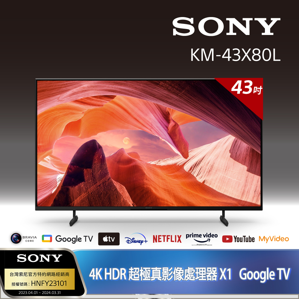 SONY 索尼 BRAVIA 43型 4K HDR LED Google TV顯示器 KM-43X80L