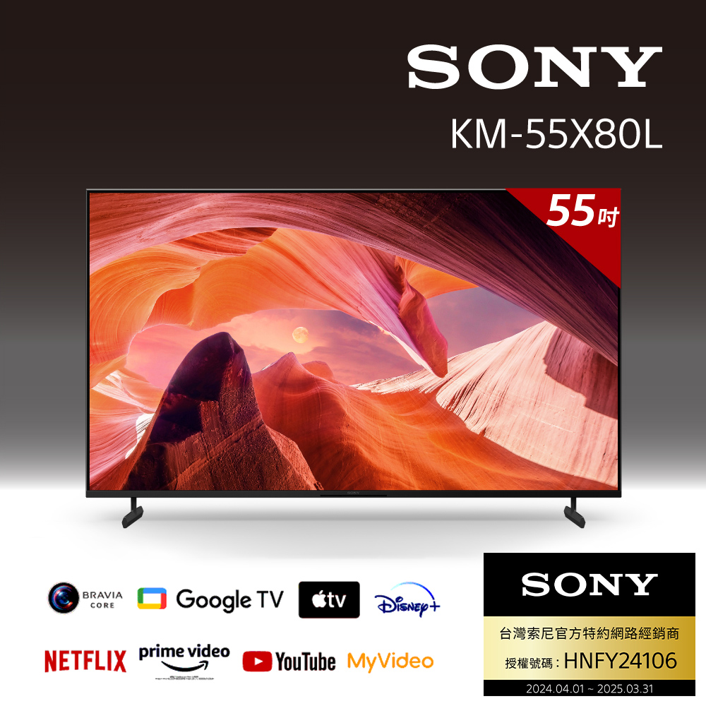 Sony BRAVIA 55吋 4K HDR LED Google TV 顯示器 KM-55X80L