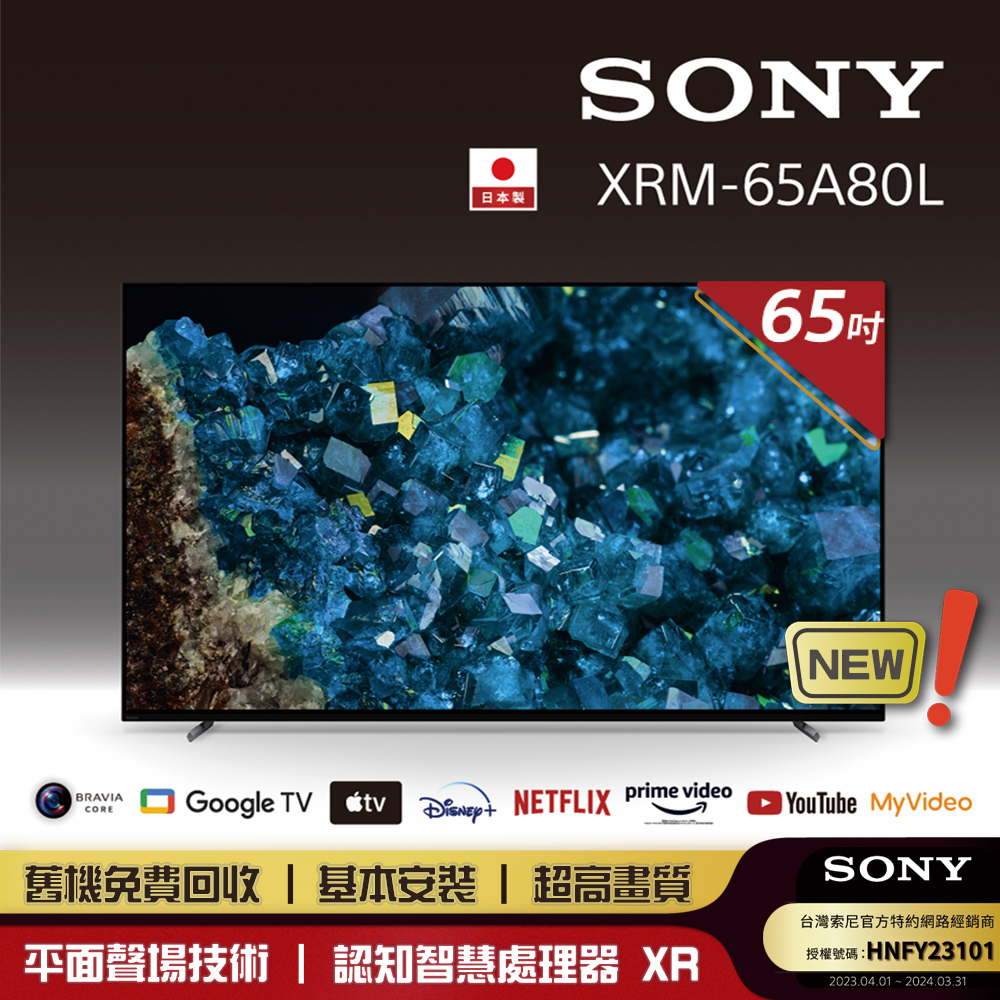 SONY 索尼 BRAVIA 65型 4K HDR OLED Google TV顯示器 XRM-65A80L