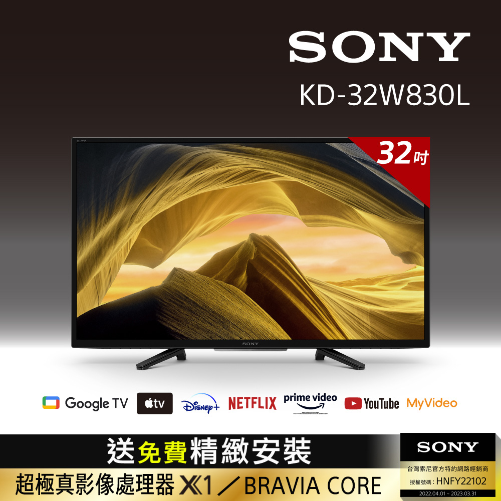 Sony BRAVIA 32型 HDR LED Google TV電視 KD-32W830L
