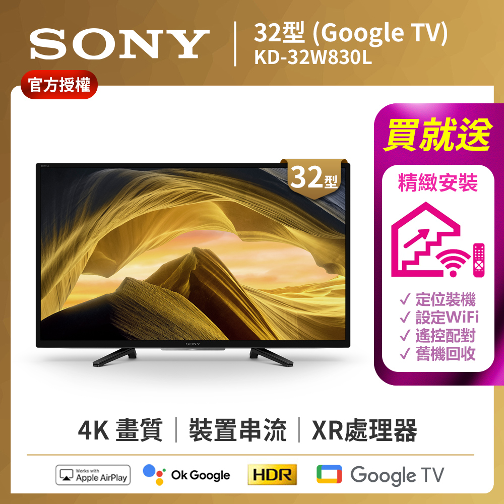 SONY 索尼 BRAVIA 32型 HDR LED Google TV電視 KD-32W830L