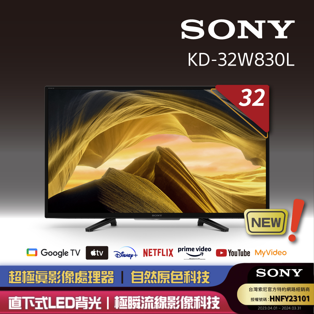 【SONY 索尼】BRAVIA 32型 HDR LED Google TV電視 KD-32W830L