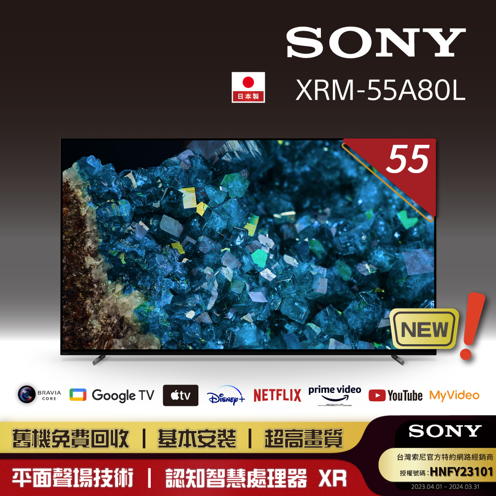 SONY 索尼 BRAVIA 55型 4K HDR OLED Google TV顯示器 XRM-55A80L