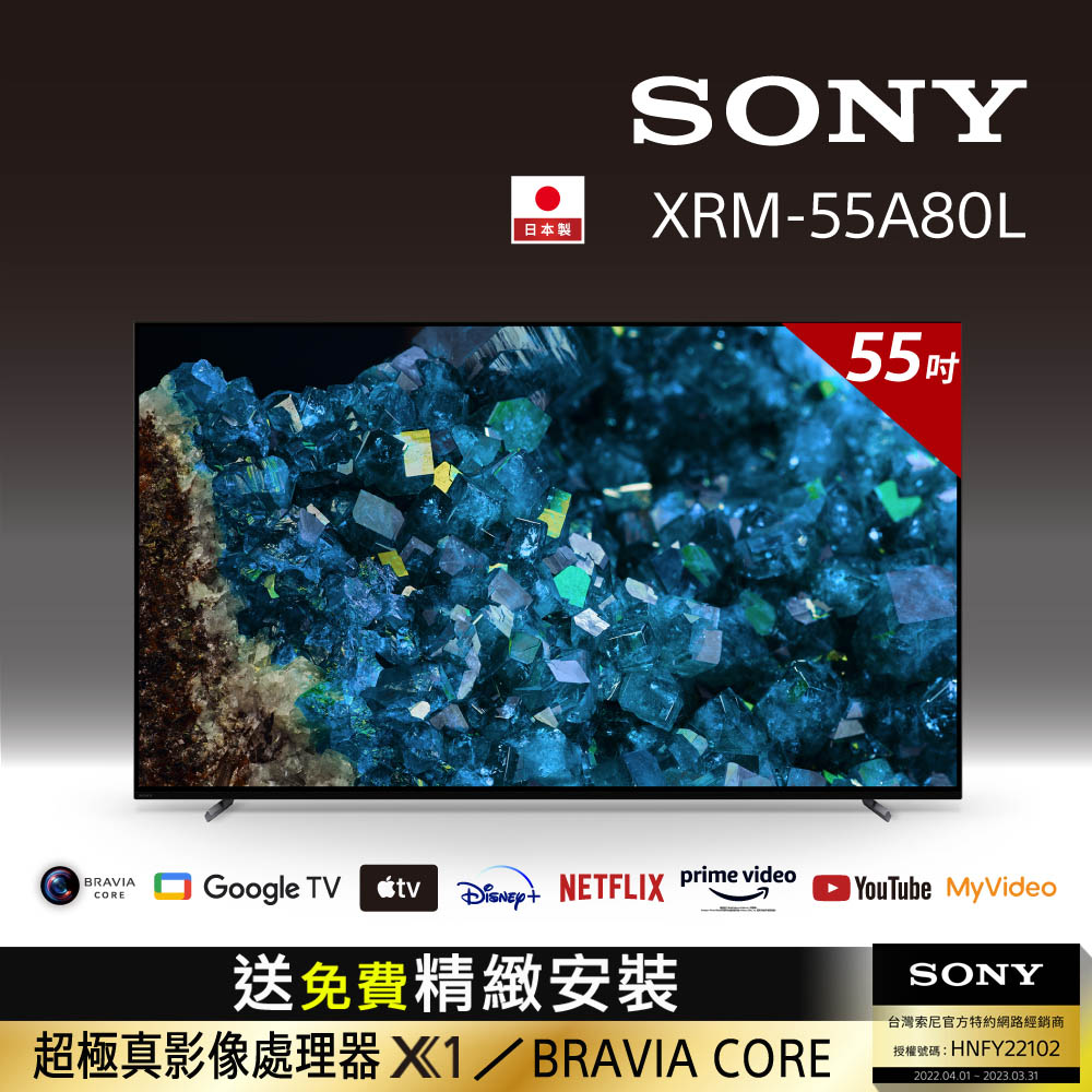 Sony BRAVIA 55吋 4K HDR OLED Google TV顯示器 XRM-55A80L