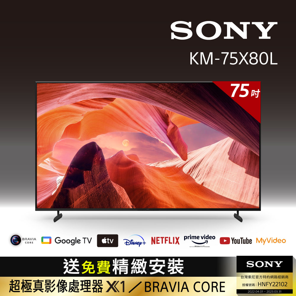 Sony BRAVIA 75吋 4K HDR LED Google TV顯示器 KM-75X80L