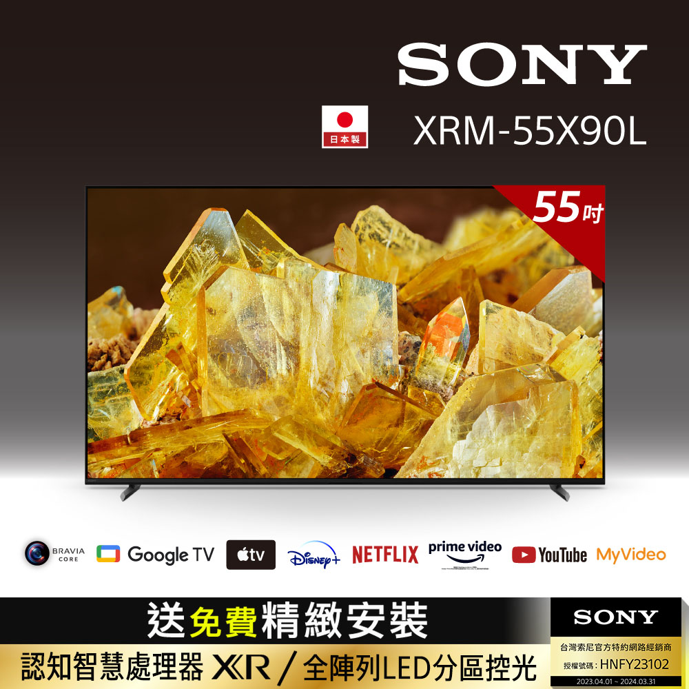 Sony BRAVIA 55吋 4K HDR Full Array LED Google TV顯示器 XRM-55X90L