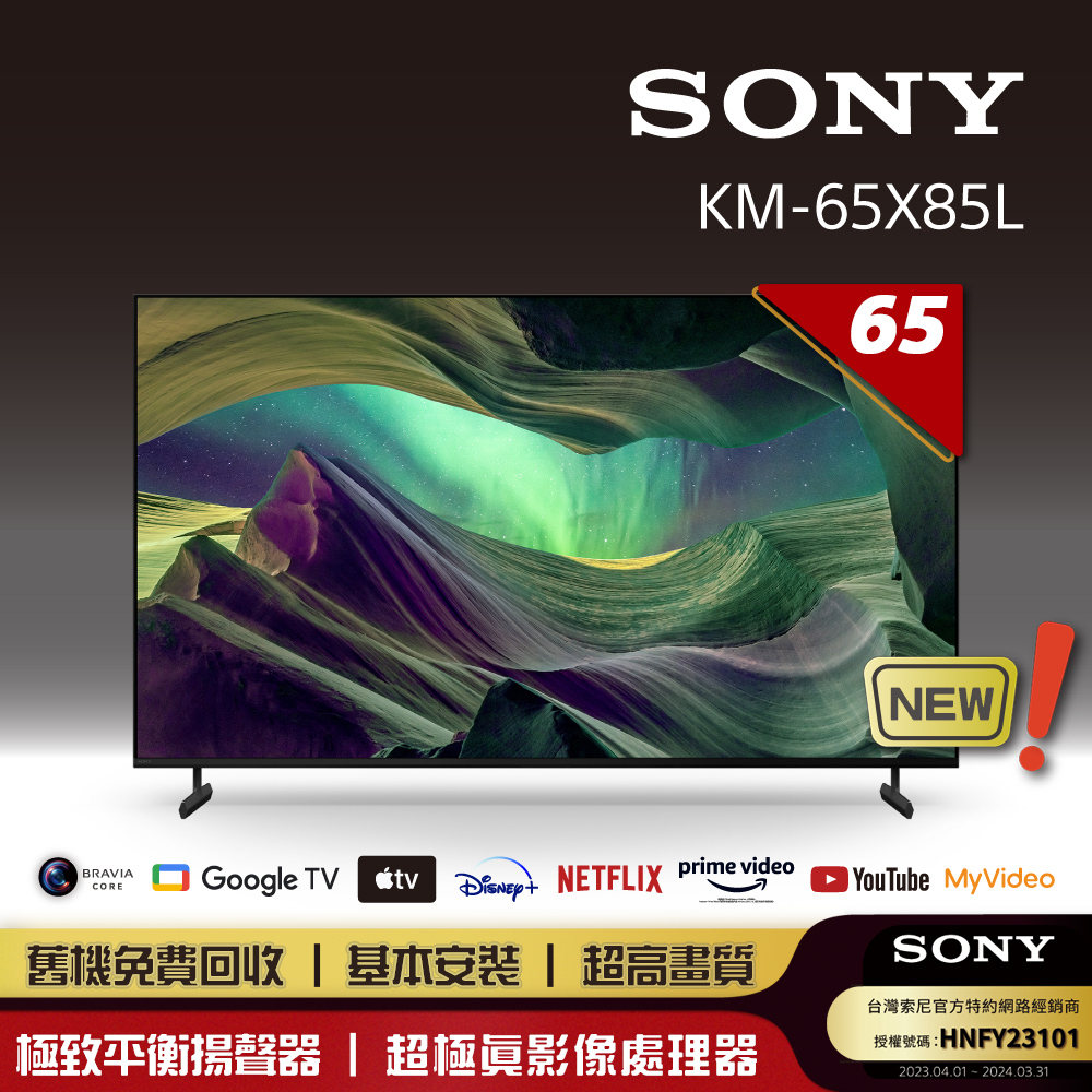 SONY 索尼 BRAVIA 65型 4K HDR Full Array LED Google TV 顯示器 KM-65X85L