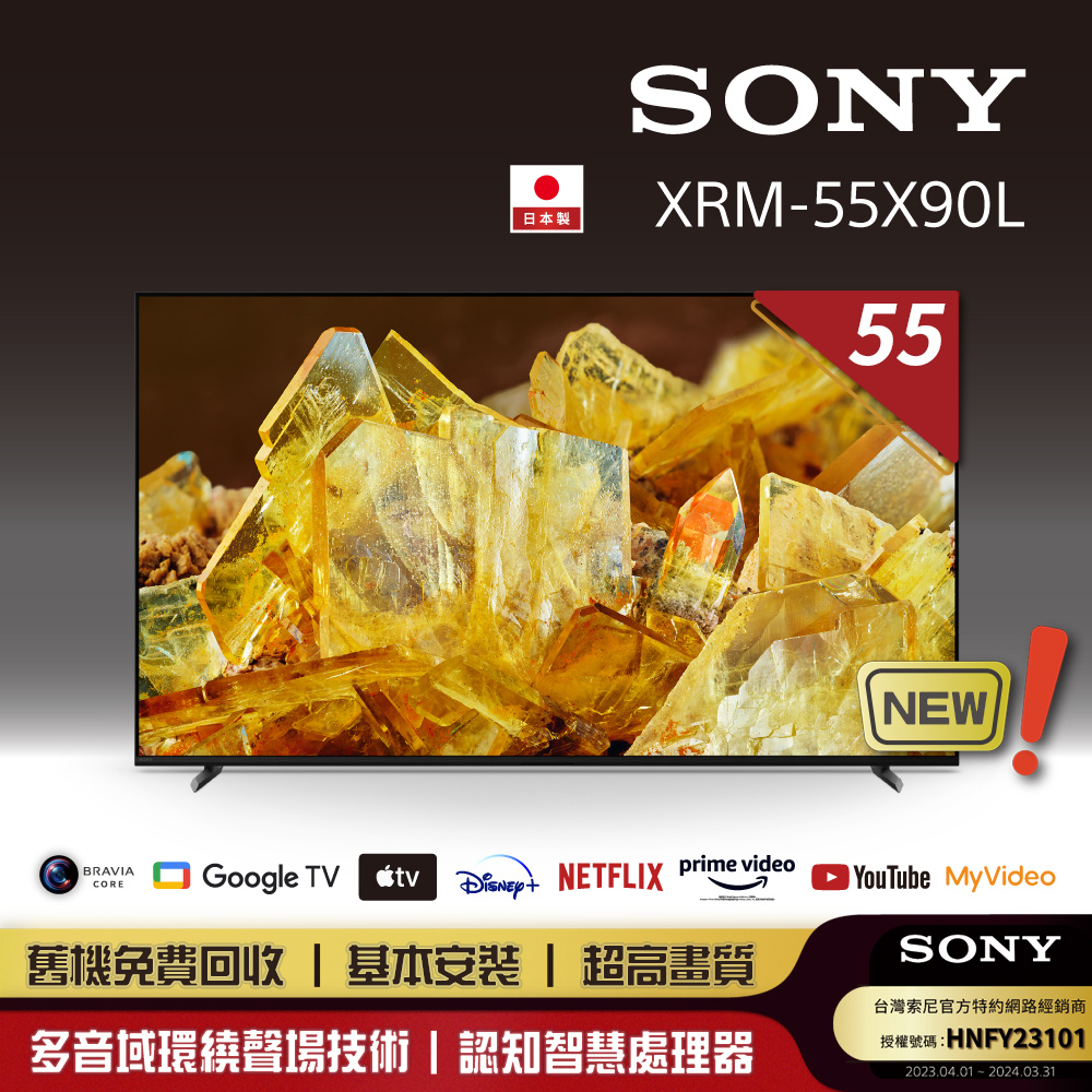 SONY 索尼 BRAVIA 55型 4K HDR Full Array LED Google TV 顯示器 XRM-55X90L