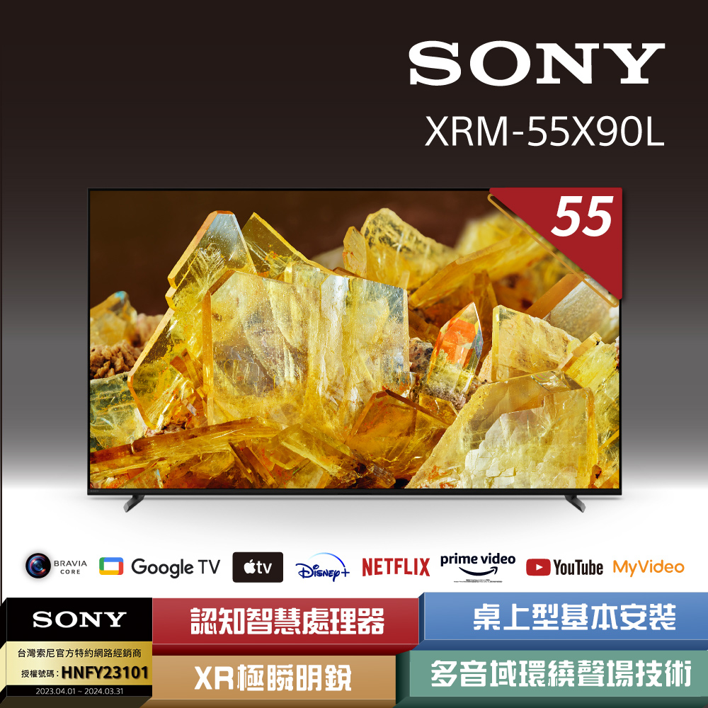 SONY 索尼 BRAVIA 55型 4K HDR Full Array LED Google TV 顯示器 XRM-55X90L