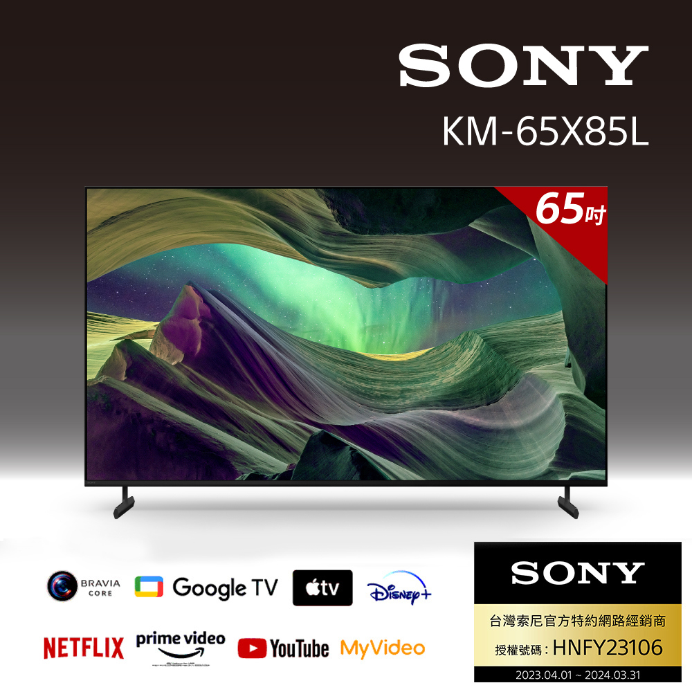 Sony BRAVIA 65吋 4K HDR Full Array LED Google TV 顯示器 KM-65X85L