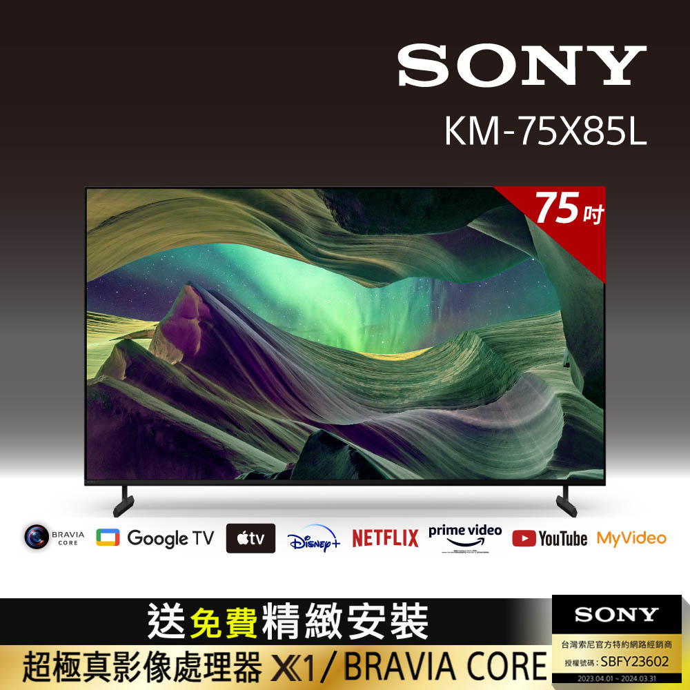 Sony BRAVIA 75吋 4K HDR Full Array LED Google TV顯示器 KM-75X85L