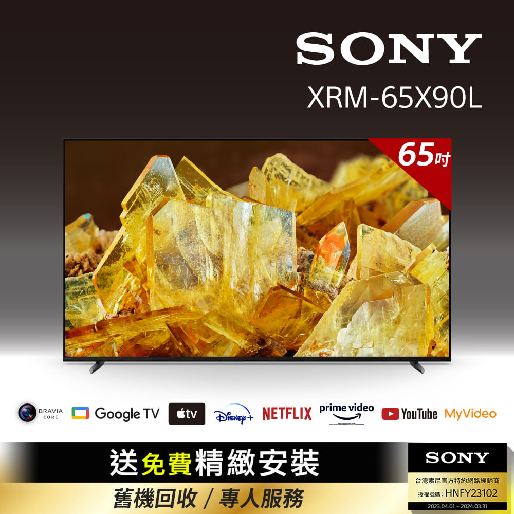 Sony BRAVIA 65吋 4K HDR Full Array LED Google TV顯示器 XRM-65X90L