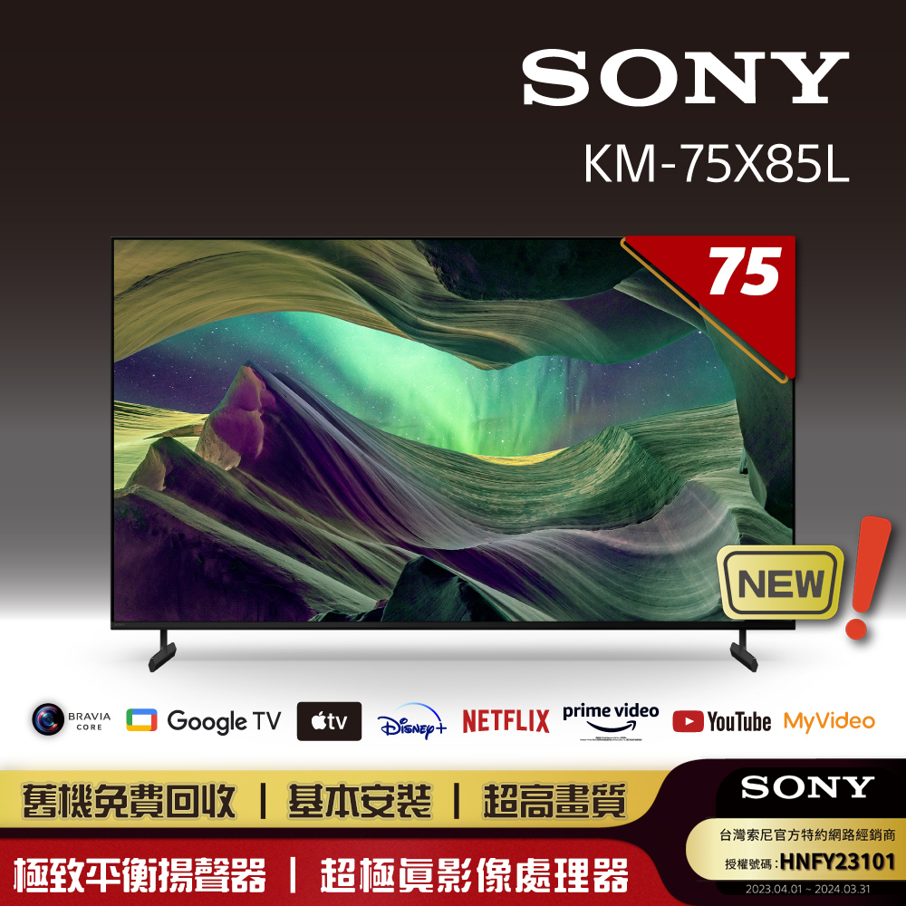 SONY 索尼 BRAVIA 75型 4K HDR Full Array LED Google TV 顯示器 KM-75X85L