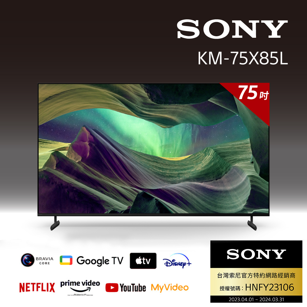 Sony BRAVIA 75吋 4K HDR Full Array LED Google TV 顯示器 KM-75X85L