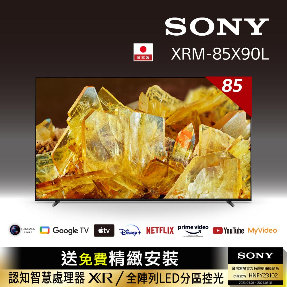 Sony BRAVIA 85吋 4K HDR Full Array LED Google TV顯示器 XRM-85X90L