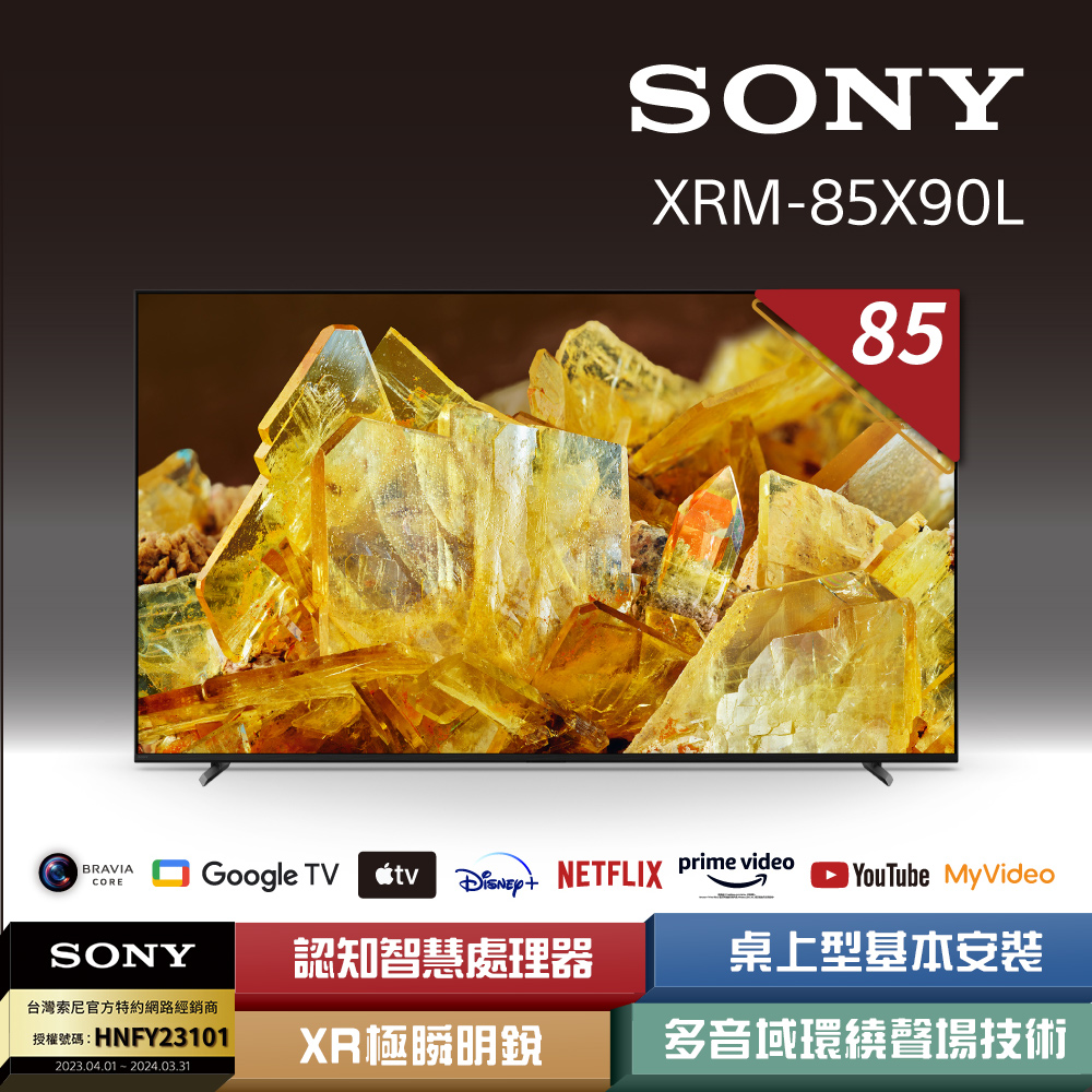 SONY 索尼 BRAVIA 85型 4K HDR Full Array LED Google TV 顯示器 XRM-85X90L