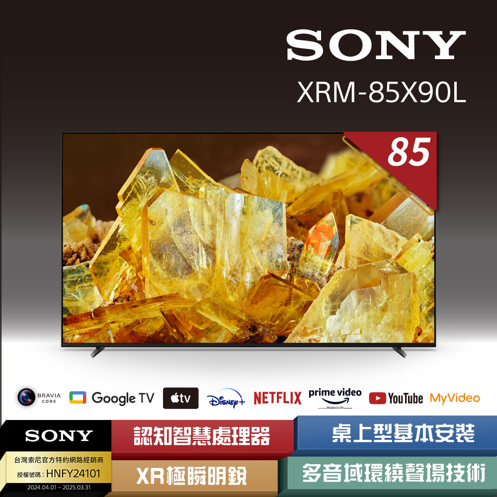 SONY 索尼 BRAVIA 85型 4K HDR Full Array LED Google TV 顯示器 XRM-85X90L