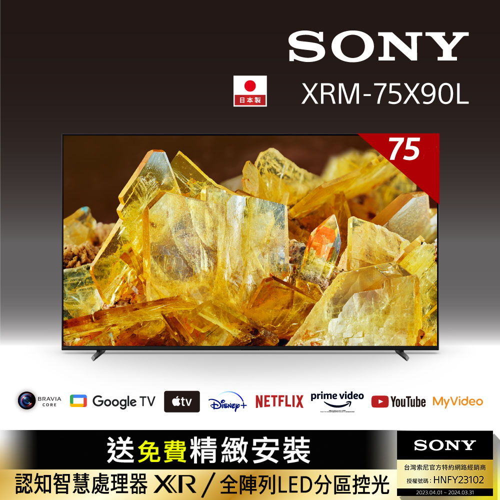 Sony BRAVIA 75吋 4K HDR Full Array LED Google TV顯示器 XRM-75X90L