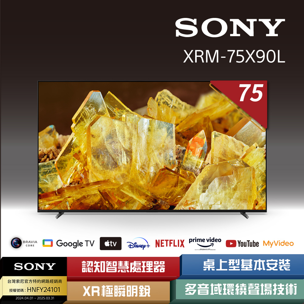 SONY 索尼 BRAVIA 75型 4K HDR Full Array LED Google TV 顯示器 XRM-75X90L