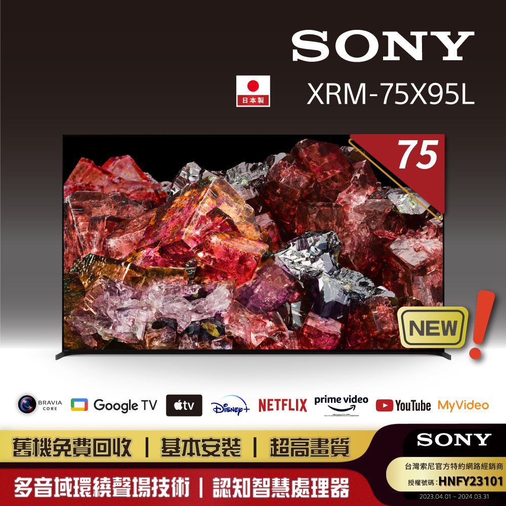 Sony BRAVIA 75型 4K HDR Mini LED Google TV 顯示器 XRM-75X95L