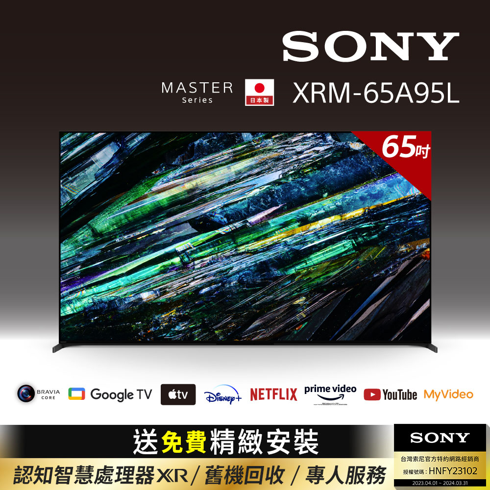 Sony_BRAVIA_65_4K HDR QD-OLED Google TV顯示器 XRM-65A95L