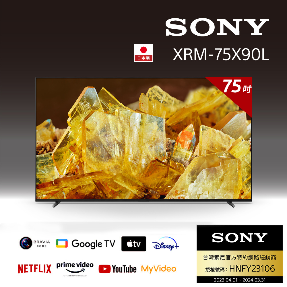 SONY BRAVIA 75吋 4K HDR Full Array LED Google TV 顯示器 XRM-75X90L