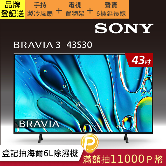 【SONY 索尼】BRAVIA 3 43型 X1 4K HDR Google TV顯示器 Y-43S30